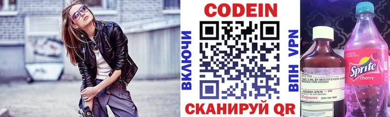 Codein напиток Lean (лин)  Купить где  Знаменск 
